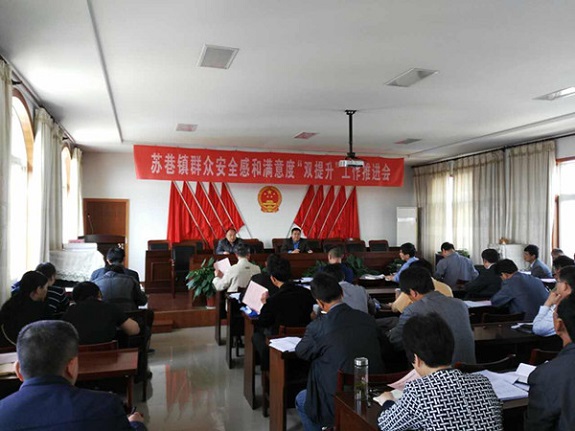 苏巷镇召开群众安全感和满意度“双提升”工作推进会.jpg