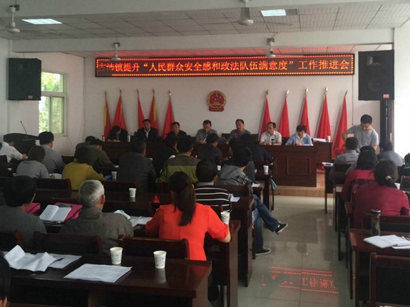 古沛镇召开提升“人民群众安全感和政法队伍满意度”工作推进会.jpg
