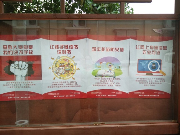扫黄打非宣传图01.jpg