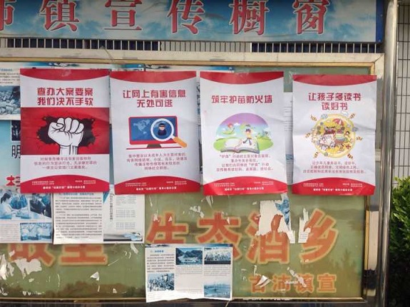 扫黄打非宣传图02.jpg