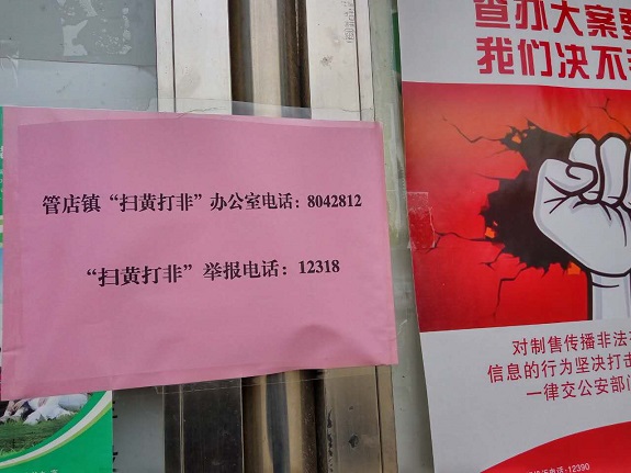 扫黄打非宣传图04.jpg