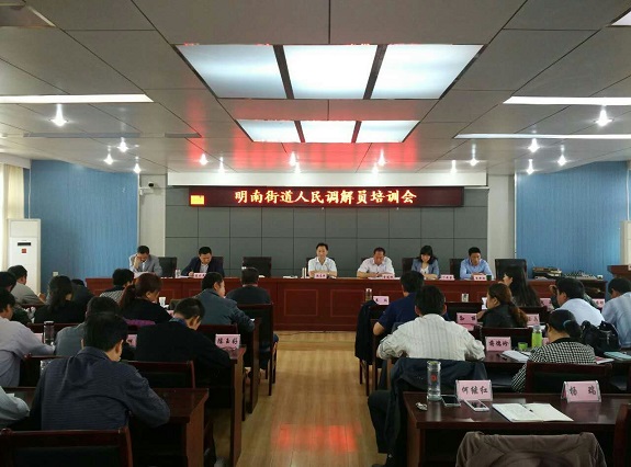 明南街道举办人民调解员培训班.jpg