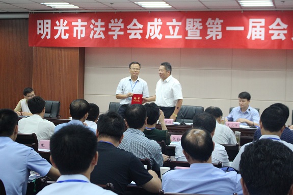 明光市召开法学会成立大会2.JPG
