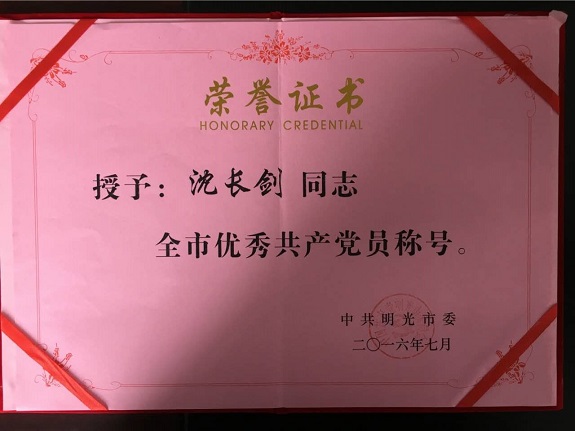 明光市民政局沈长剑同志获全市优秀共产党员称号.jpg