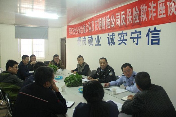 明光市公安局经侦大队召开反保险欺诈座谈会1.JPG