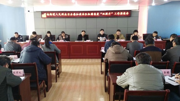 明南街道召开人民群众安全感和政法队伍满意度“双提升”工作推进会.jpg