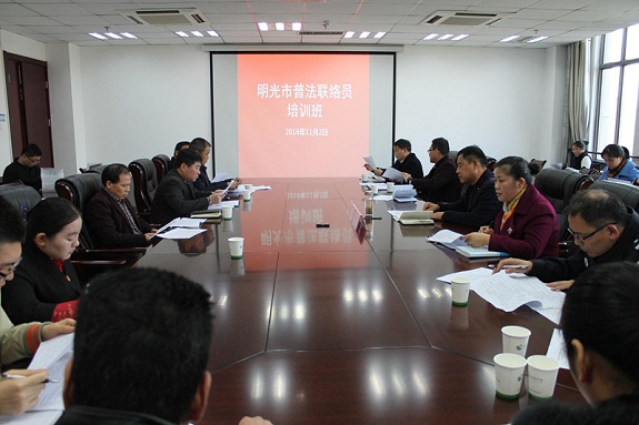 明光市召开法治宣传教育工作会议2.jpg