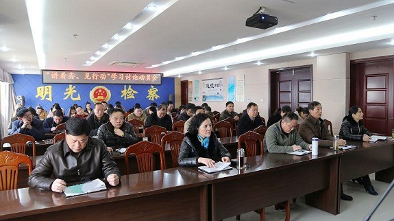 明光市检察院召开“讲看齐、见行动”学习讨论动员会.JPG