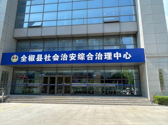 @全椒人，有矛盾纠纷到综治中心！