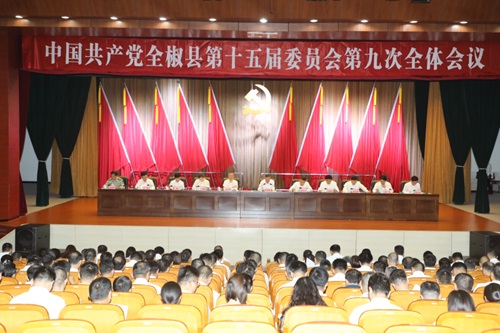 县委十五届九次全会在全椒召开