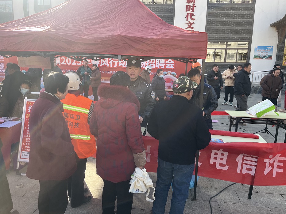 就业送岗位 反诈护平安