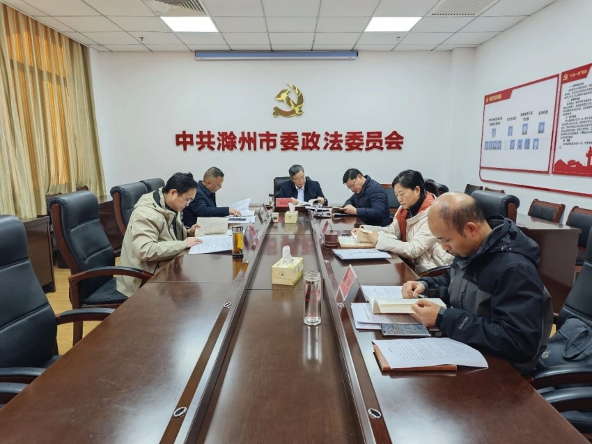 市委政法委机关组织召开全面从严治党专题会议