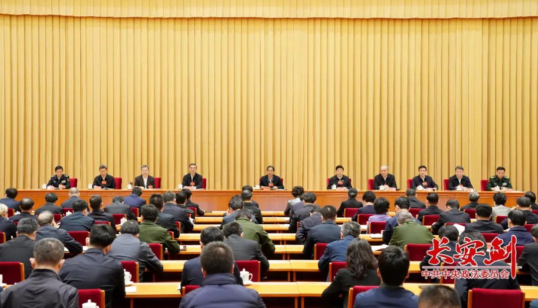 陈一新在中央政法工作会议结束时讲话强调：形成“四个共识”，全力护航党的二十大